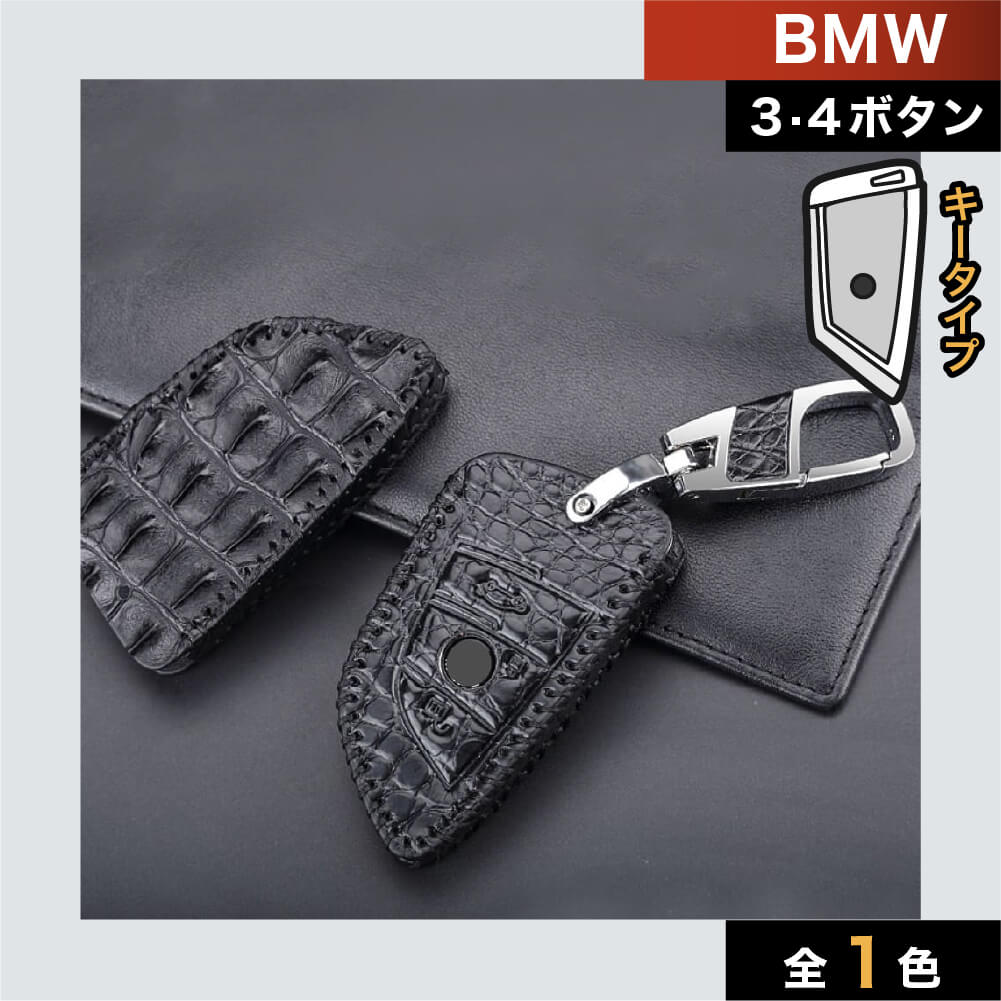 【BMW】バックル付きクロコデザインスマートキーケース〔Aタイプ〕